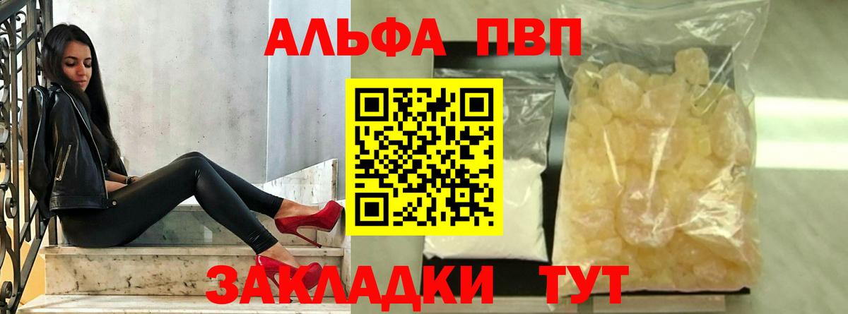 A-PVP VHQ  Альфа ПВП кристаллы  Альфа ПВП СК КРИС  Вход с VPN  Кингисепп 