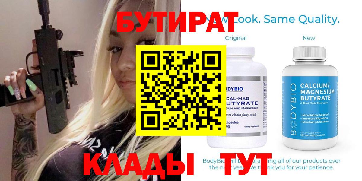 Бутират Butirat Кингисепп