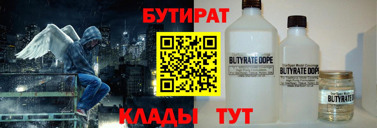 БУТИРАТ Butirat  Вход с VPN  Кингисепп 