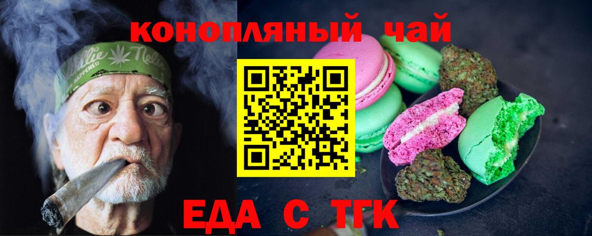 Еда ТГК марихуана Кингисепп