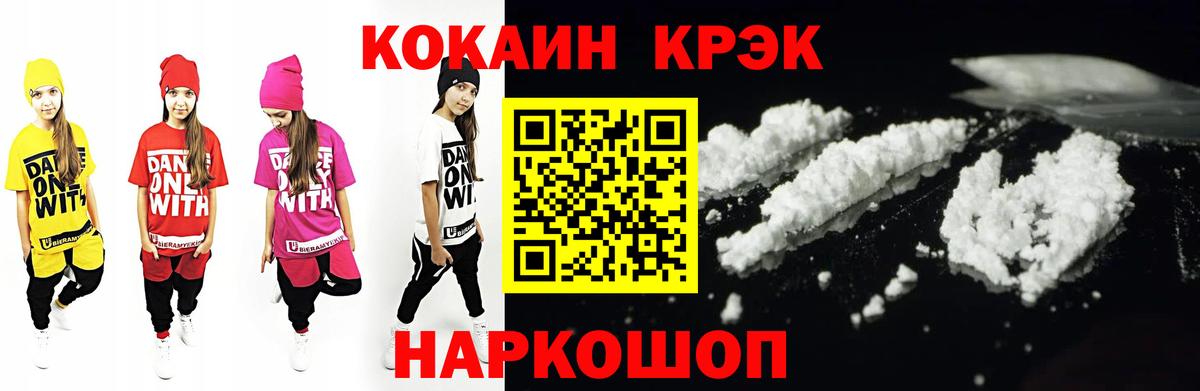 Кокаин 97%  Кокаин  Кингисепп  Вход с VPN  COCAIN VHQ 