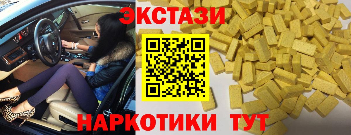 Экстази 280мг Кингисепп