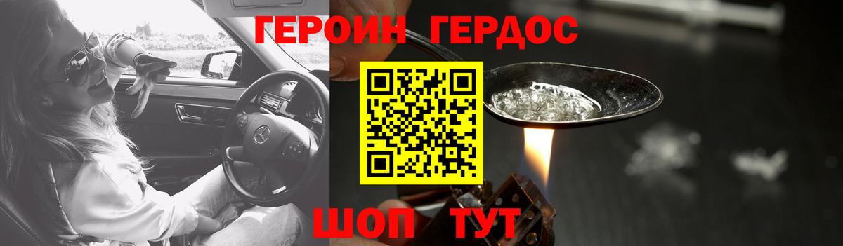 ГЕРОИН хмурый  Вход с VPN  Героин  Кингисепп 