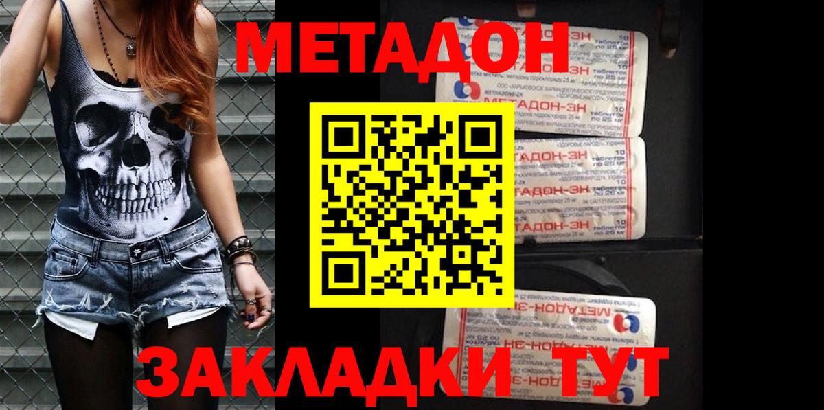 МЕТАДОН кристалл  Вход с VPN  Метадон VHQ  Кингисепп 