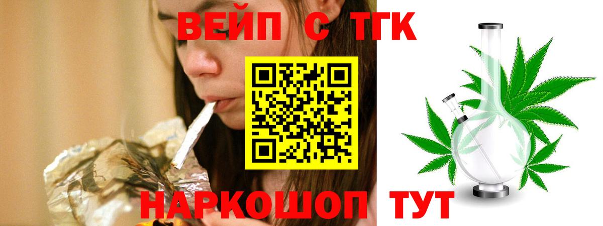 ТГК вейп  Вход с VPN  Кингисепп 